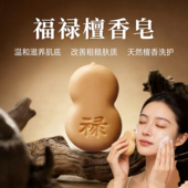 云妞檀香皂精油皂手工皂保湿 香氛舒缓清洁