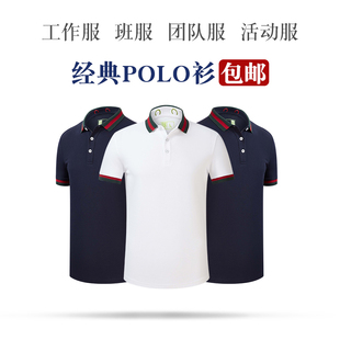 工作服定制印logo字广告衫 翻领班服定制休闲衣 短袖 T恤刺绣POLO衫