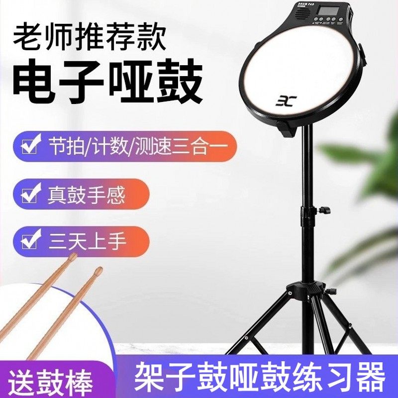 伊诺架子鼓练习哑鼓垫打击板