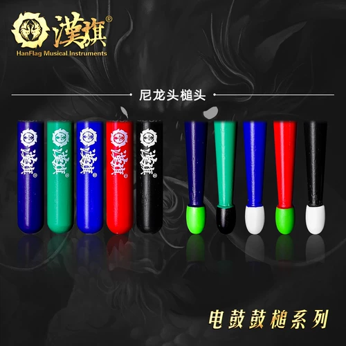 汉旗 Электронный барабан выделенного барабанного стержня Гора Персиковое дерево ED5A Сплошное дерево барабан молот Han Brand National Color Series Drum Hammer