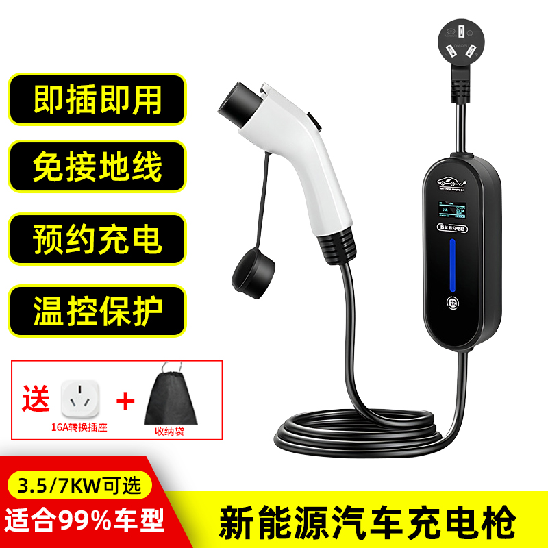 【4S店直供】7KW新能源车充电枪