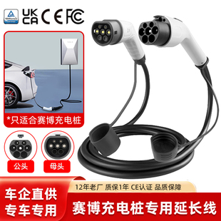 适用特斯拉赛博充电桩延长线cybervault充电枪公母头7KW加长线用