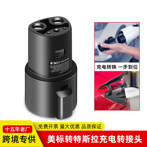 美标J1772特斯拉充电桩枪转换器