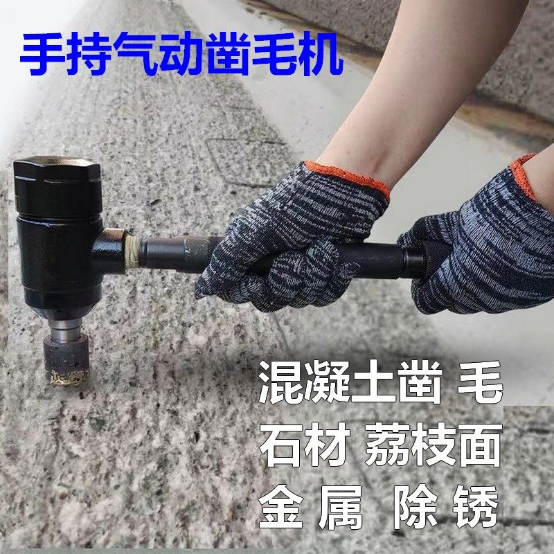 混凝土墙面桥梁地面翻新石材荔枝面手持单头气动凿毛打毛机气锤