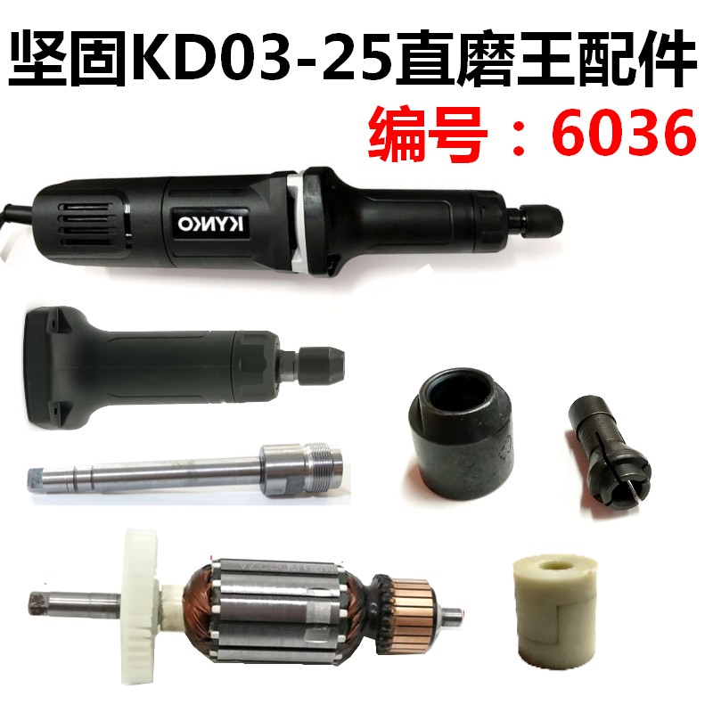 坚固KD03直磨机输出总成电磨转定子碳刷架开关夹头螺母轴承等配件