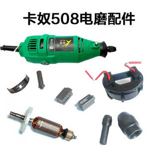 工具配件迷你小电磨机器调速线转子开关雕刻工具配件