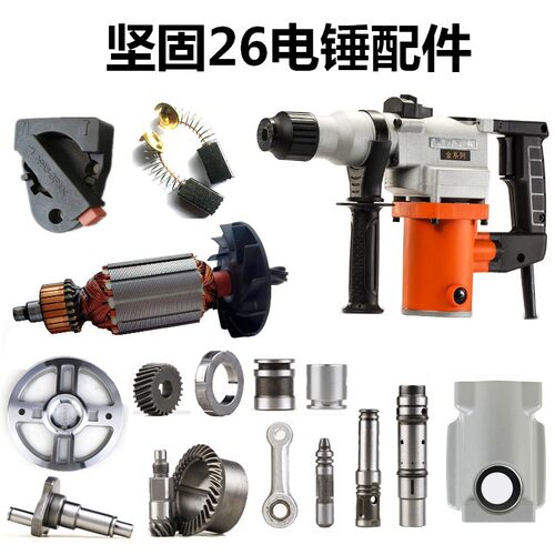 转子冲击子连杆活塞四方套碳刷