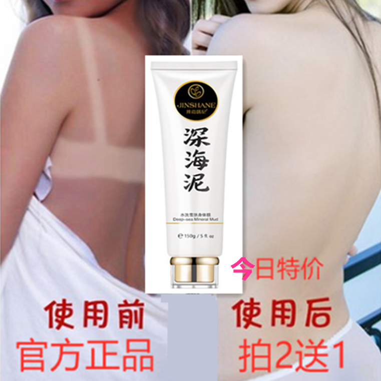 亮肤白皙深海泥一洗净白身体乳 保湿隔离一抹美肌正品