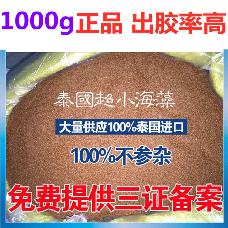 筑芙天然纯海藻小颗粒厂家大量供100%泰国进口 海藻面膜1000克