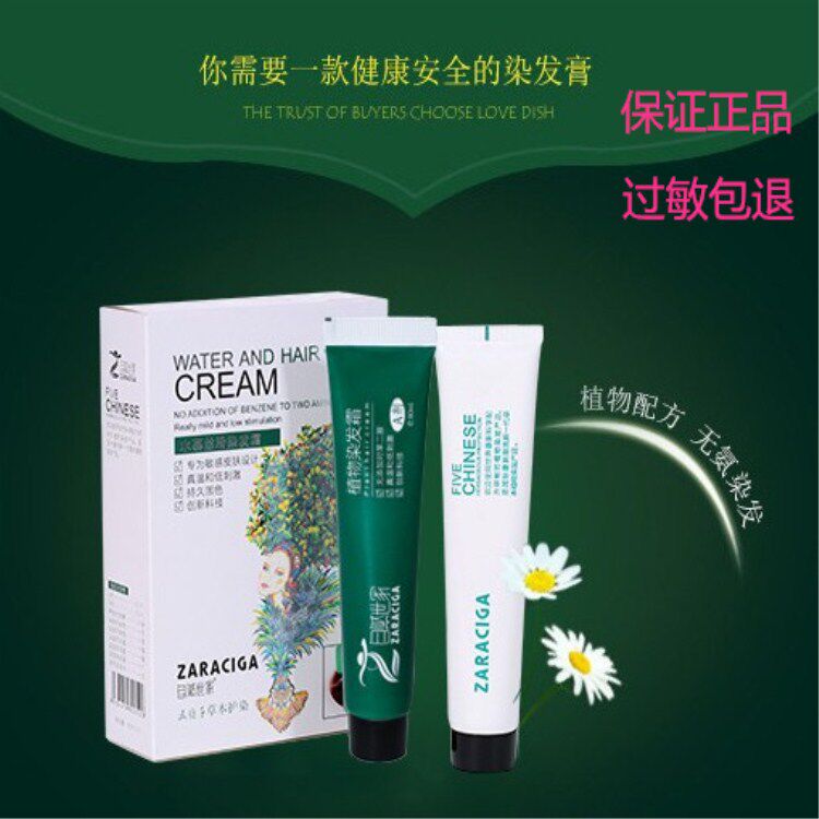 正品自然世家五贝子生态植物不过敏染发剂膏不沾头皮网红抖音同款