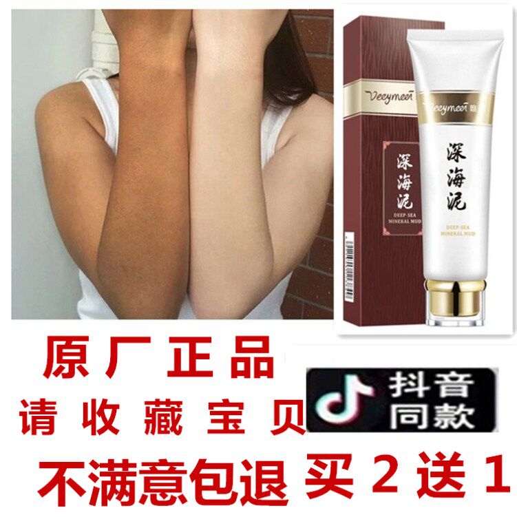 正品唯觅 深海泥清洁防黑适用深海矿物神器一洗靓白男女遮瑕