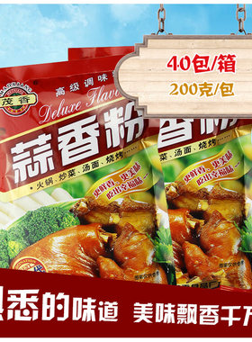 中餐首选品质可靠茂香蒜香粉
