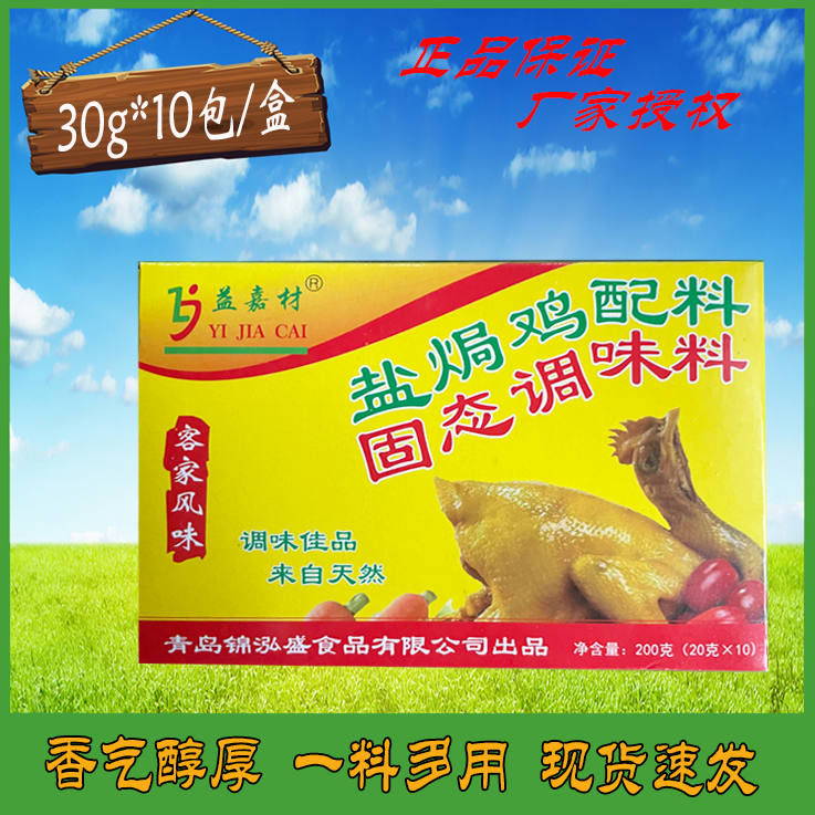 益嘉材盐焗鸡手撕鸡客家广东特色