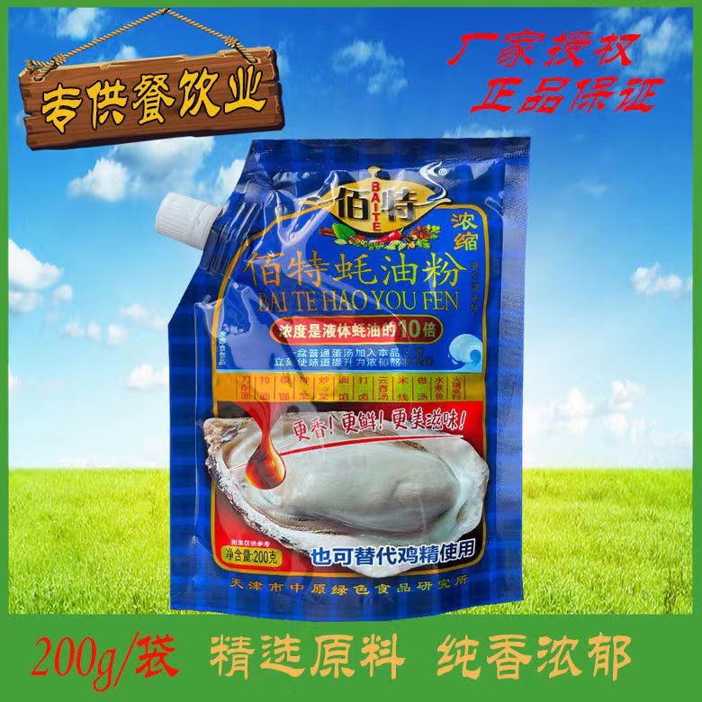 特价佰特蚝油粉200g火锅小吃炒菜汤面调馅打卤粉末生蚝粉便捷开店
