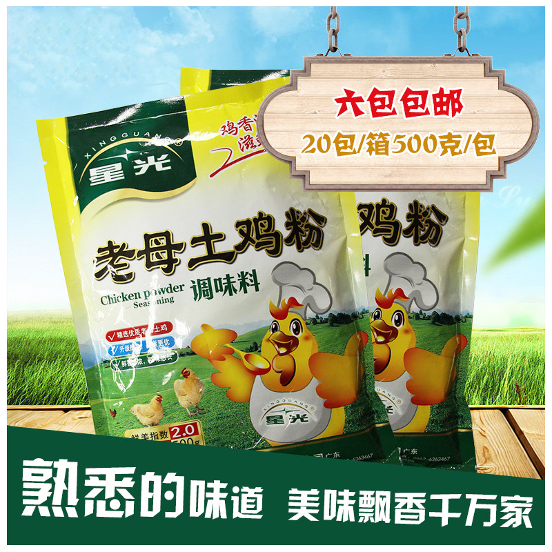 星光老母土鸡粉500g浓缩鸡精浓香加强汤底卤味牛杂餐饮夜市开店