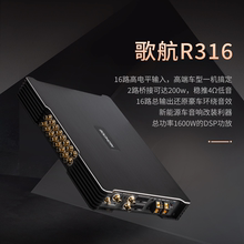 歌航R316高端音频处理器hifi环绕声音响新能源改装升级dsp功放