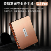 歌航G2pro无损音源解码 升级 器DSD云主机带光纤车载音频处理器改装