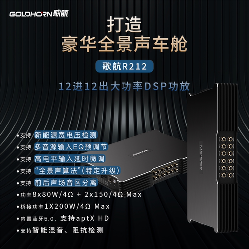 歌航R12音频处理器大功率DSP功放