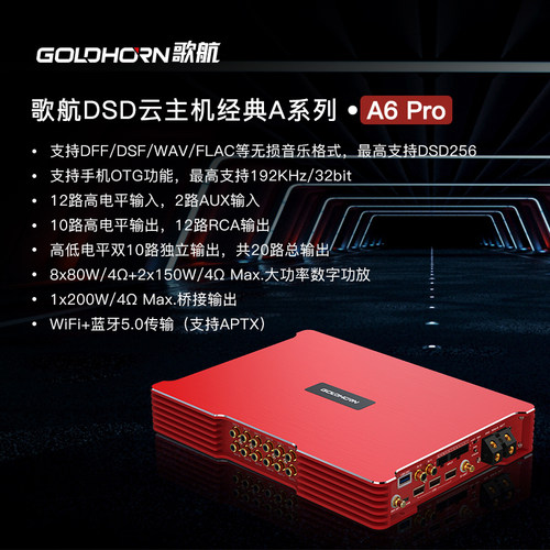 歌航DSD云主机A6PRO音频处理器