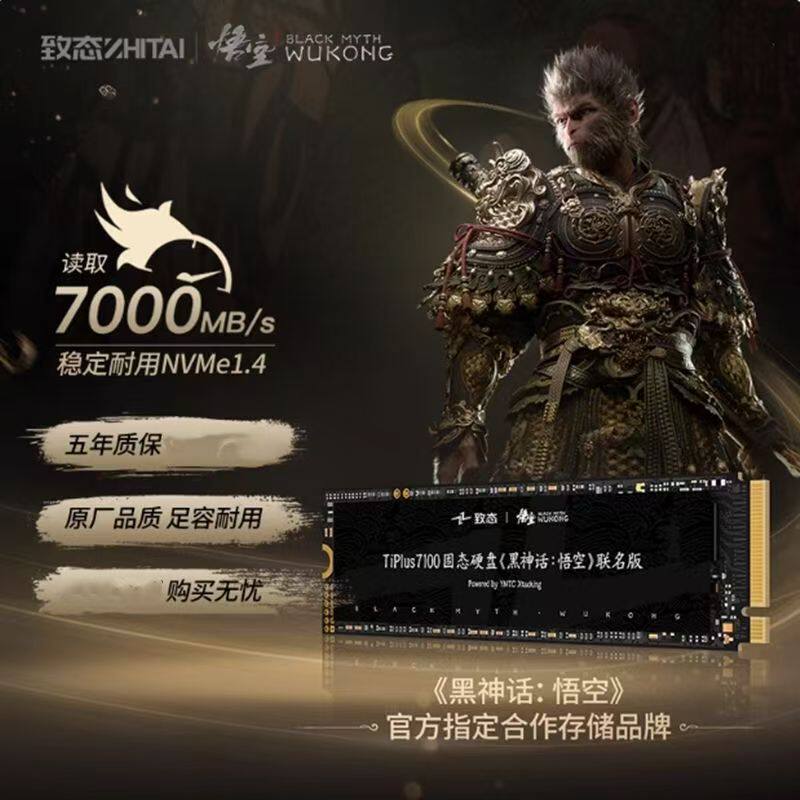 致态致钛存储TIPLUS7100 Ti600 2TB 1TBSSD固态硬盘M.2电脑黑神话图片