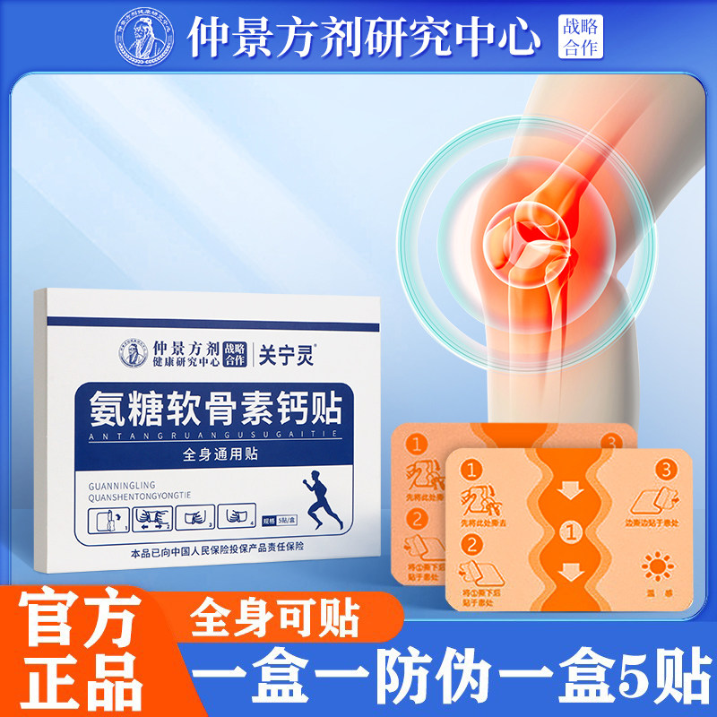 仲景方剂关宁灵氨糖软骨素钙贴温灸贴热敷贴颈肩腰腿膝盖关节膏贴,居家日用,护膝/护腰/护肩/护颈,淘宝优惠券,粉丝福利购,淘宝优惠卷