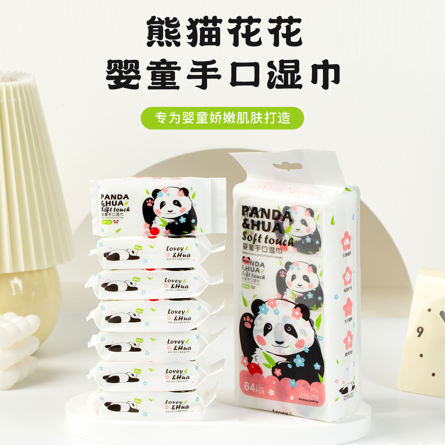 婴儿湿巾小包便携熊猫花花湿巾儿童手口湿巾家用户外迷你湿纸巾