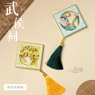 成都武侯祠博物馆纪念品银杏荷花流苏金属文创冰箱贴磁贴伴手礼