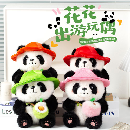 花花出游熊猫玩偶可爱毛绒儿童玩具公仔熊猫基地旅游纪念品周边