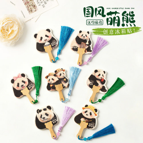 国风熊猫冰箱贴创意可爱成都文创磁贴家居装饰旅游纪念品伴手礼