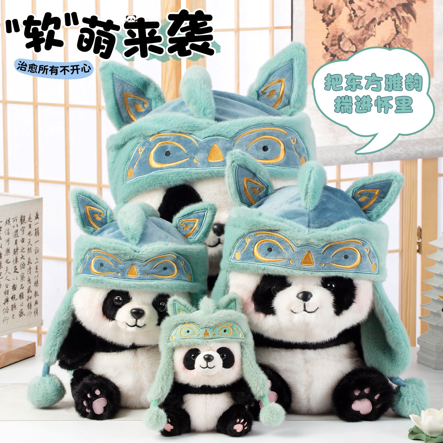 三星堆青铜神兽帽熊猫玩偶公仔儿童毛绒玩具成都旅游纪念品伴手礼