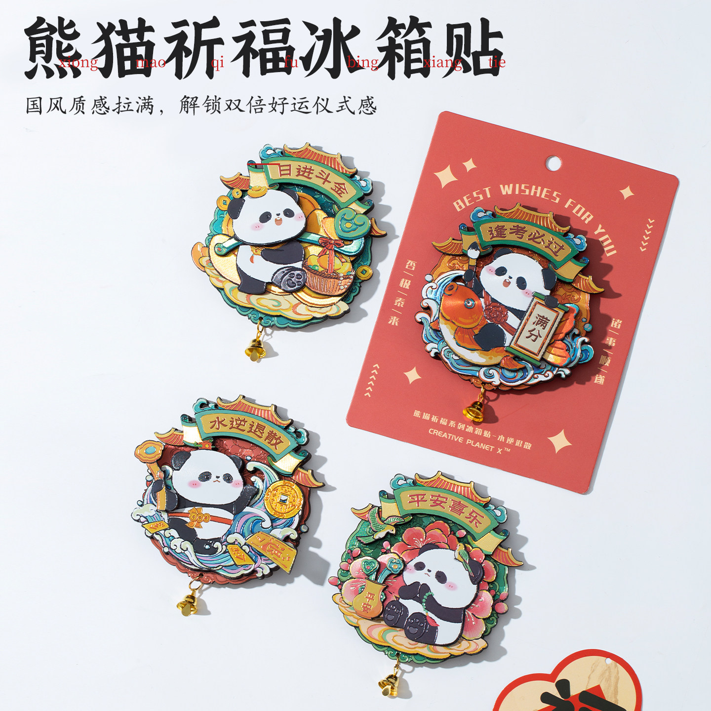 熊猫祈福冰箱贴礼盒装木质可互动磁贴伴手礼成都文创装饰品周边