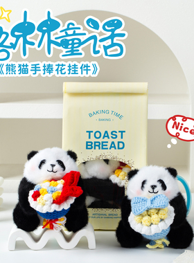 可爱熊猫手捧花毛绒挂件包包挂饰玩偶钥匙扣女精致小饰品萌系礼物