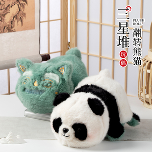 成都文创三星堆翻转熊猫玩偶公仔双面创意毛绒玩具特色纪念礼物