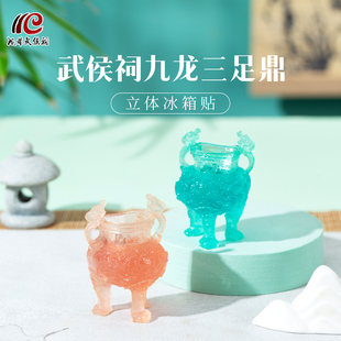 古风九龙三足鼎冰箱贴武侯祠文创礼物周边纪念品桌面装饰摆件磁贴