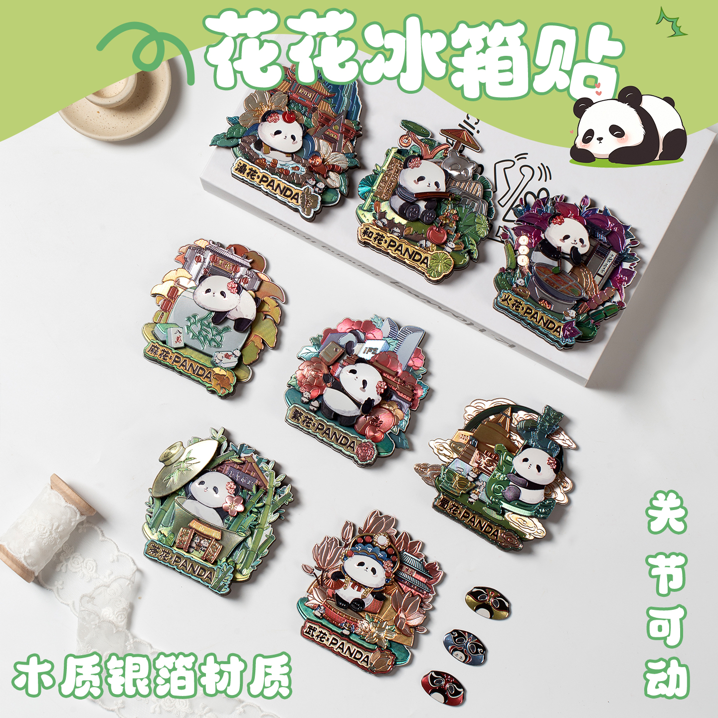 成都文创冰箱贴纪念品熊猫花花个性创意卡通木质银箔磁贴伴手礼