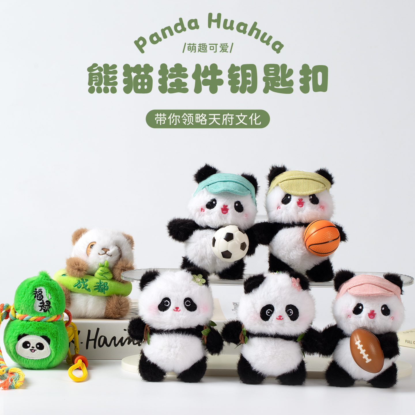 可爱熊猫包包挂件小玩偶成都文创纪念品高级感背包配饰毛绒挂饰