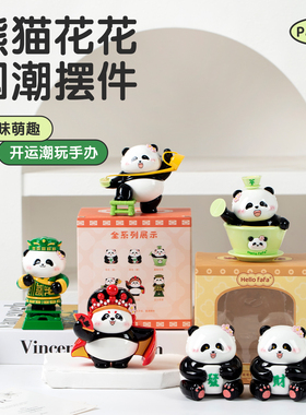 可爱熊猫花花摆件桌面装饰车载摆件创意生日礼物伴手礼旅游纪念品
