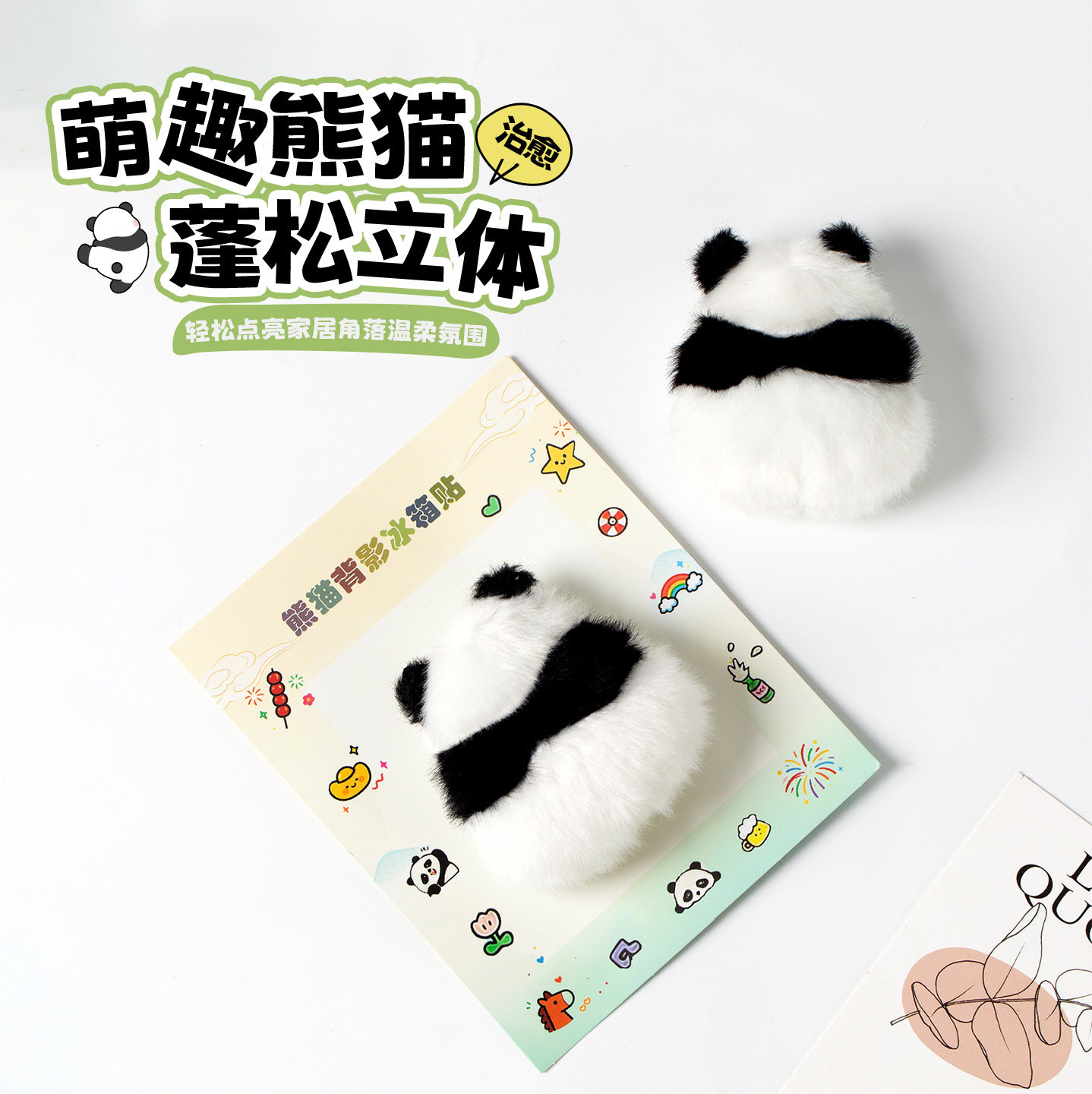 毛绒熊猫背影冰箱贴成都文创伴手礼可爱家居装饰纪念礼物送朋友