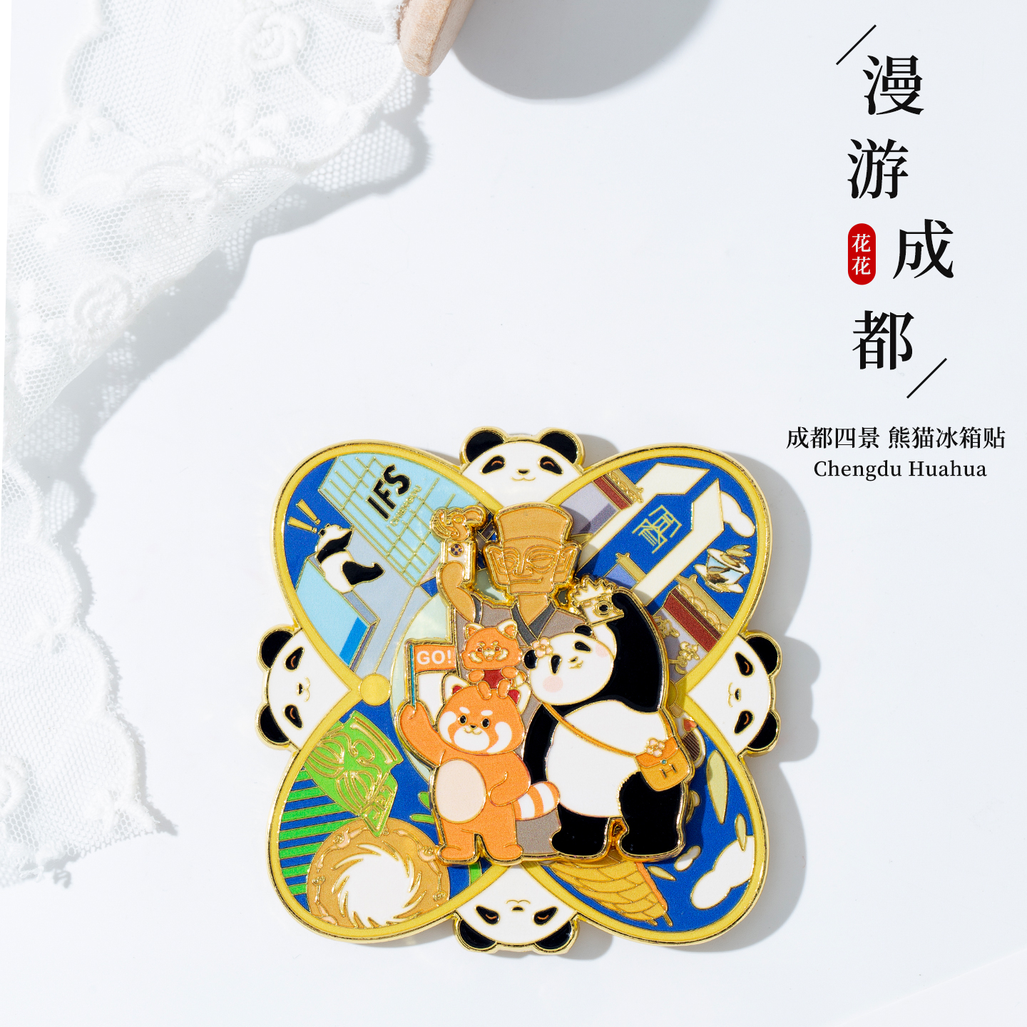 成都文创冰箱贴漫游成都金属磁贴熊猫基地旅游纪念品伴手礼周边