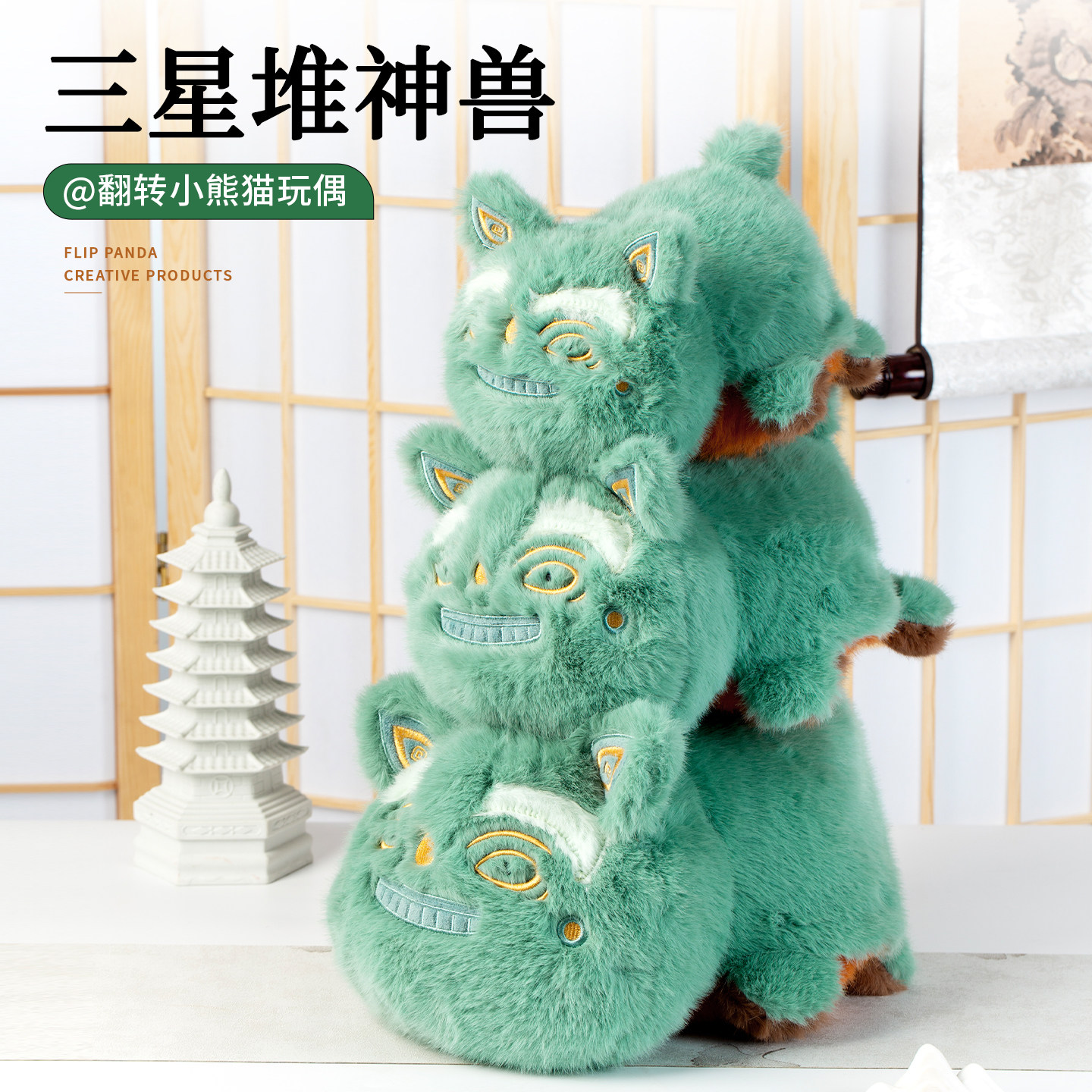 三星堆文创翻转小熊猫玩偶双面变脸毛绒玩具公仔周边纪念品伴手礼