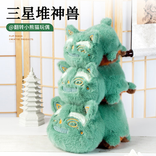 三星堆文创翻转小熊猫玩偶双面变脸毛绒玩具公仔周边纪念品伴手礼