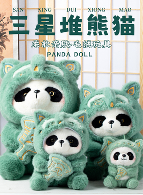 三星堆熊猫玩偶公仔儿童毛绒玩具娃娃成都旅游纪念品文创伴手礼