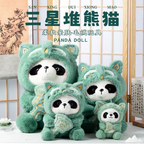 三星堆熊猫玩偶公仔儿童毛绒玩具娃娃成都旅游纪念品文创伴手礼