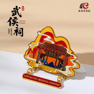 成都武侯祠吊坠金属创意文创冰箱贴磁贴2025新款博物馆旅游纪念品