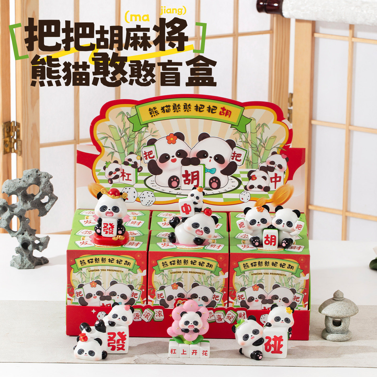 熊猫憨憨把把胡盲盒卡通可爱办公桌面摆件生日礼物家居装饰伴手礼图片