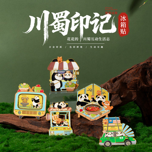 成都文创金属冰箱贴磁贴花花生活志熊猫基地周边伴手礼旅游纪念品