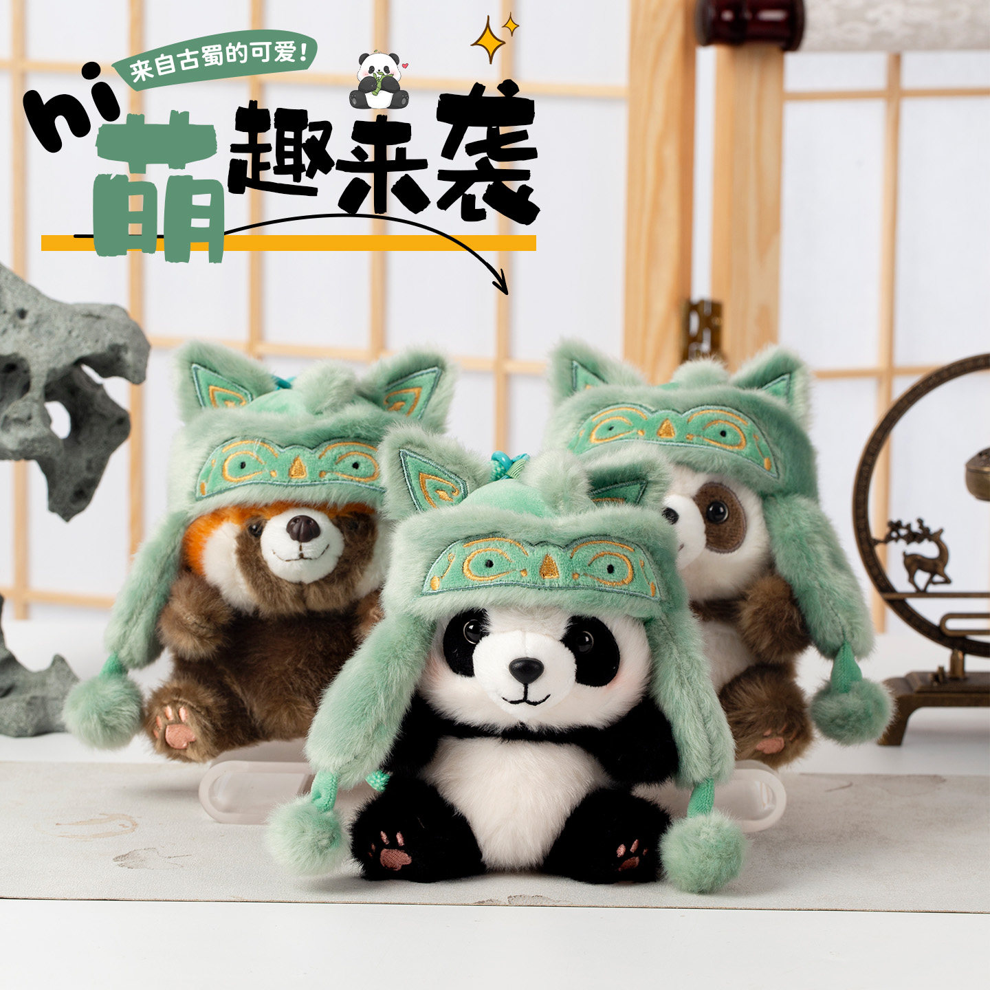 三星堆神兽熊猫挂饰可发声毛绒玩偶挂件创意国风钥匙扣文创纪念品
