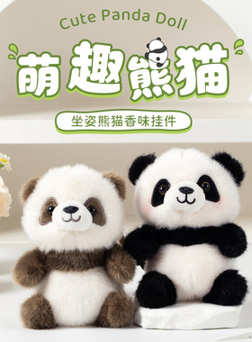 坐姿可爱七仔熊猫毛绒公仔挂件生日礼物软萌女生书包钥匙扣装饰
