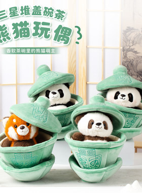 坐姿花花熊猫盖碗茶公仔玩偶毛绒玩具布娃娃成都文创周边纪念礼物