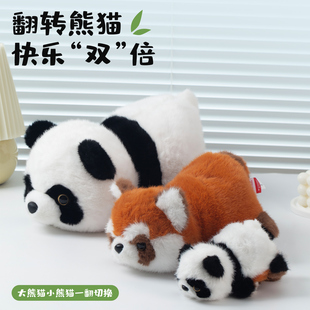 翻转熊猫玩偶四川大熊猫变身公仔双面小熊猫毛绒儿童玩具生日礼物